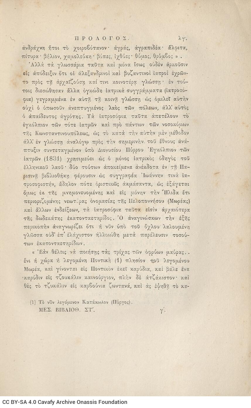 24 x 16 εκ. ρις’ σ. + 692 σ. + 4 σ. χ.α., όπου στη σ. [α’] ψευδότιτλος με κτητορι�